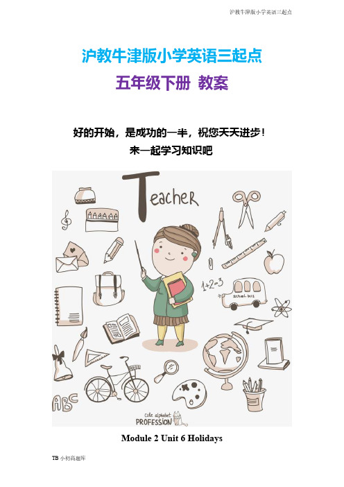 沪教牛津版小学英语三起点五年级下册M2 U-6 holidays 表格式教案