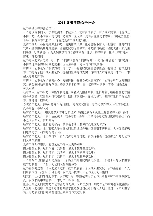 2015读书活动心得体会