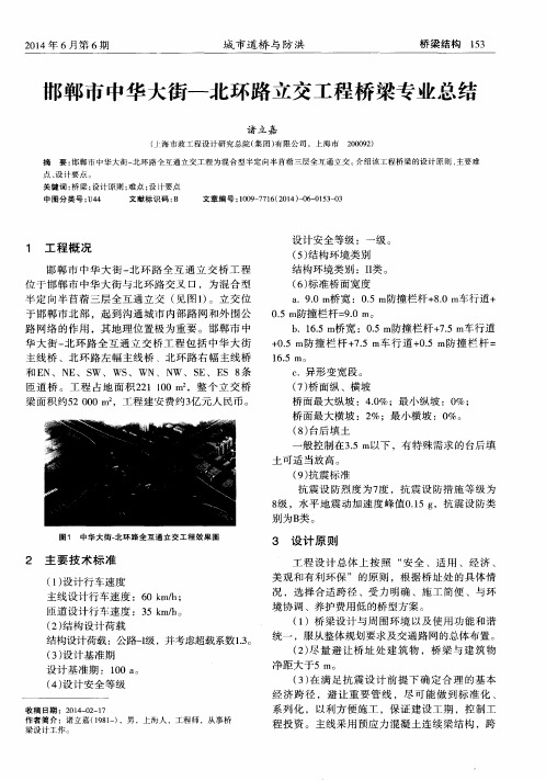 邯郸市中华大街一北环路立交工程桥梁专业总结