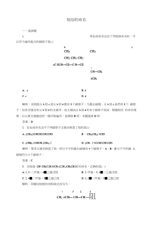 131《烷烃的命名》课时作业+同步练习(含答案).docx