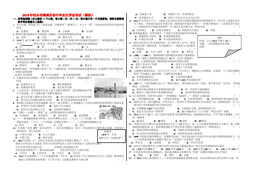 最新-广东省汕头市潮南区2018年中考历史模拟试卷 人教新课标版 精品