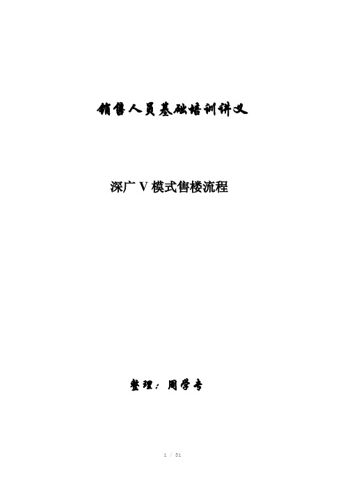 V模式培训讲义Word版