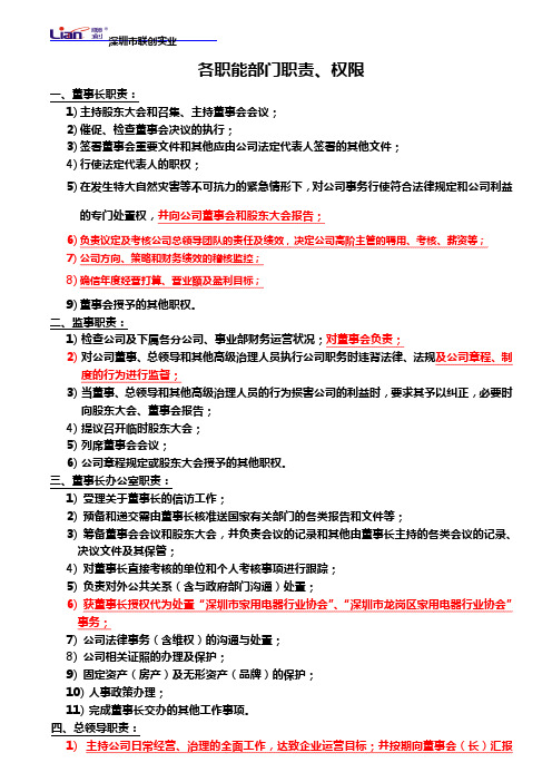 联创公司各部门职位职责