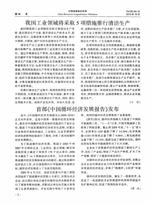我国工业领域将采取5项措施推行清洁生产
