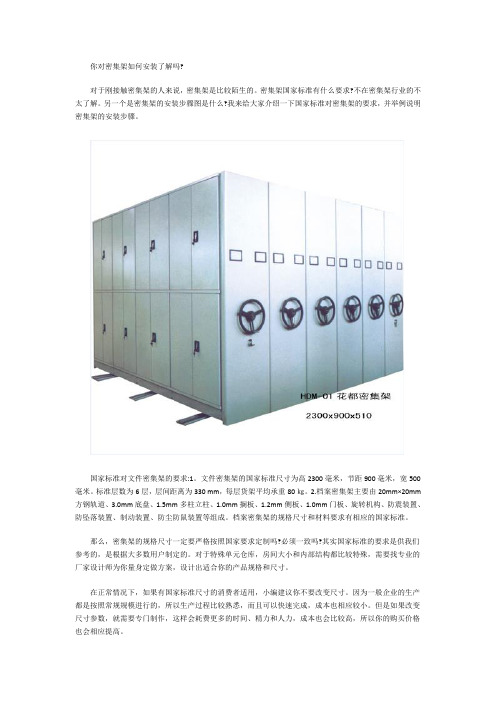 你对密集架如何安装了解吗