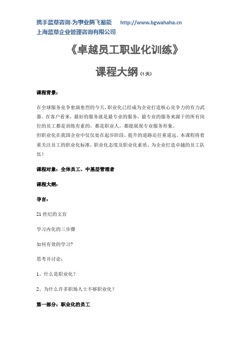 卓越员工职业化训练(1天)