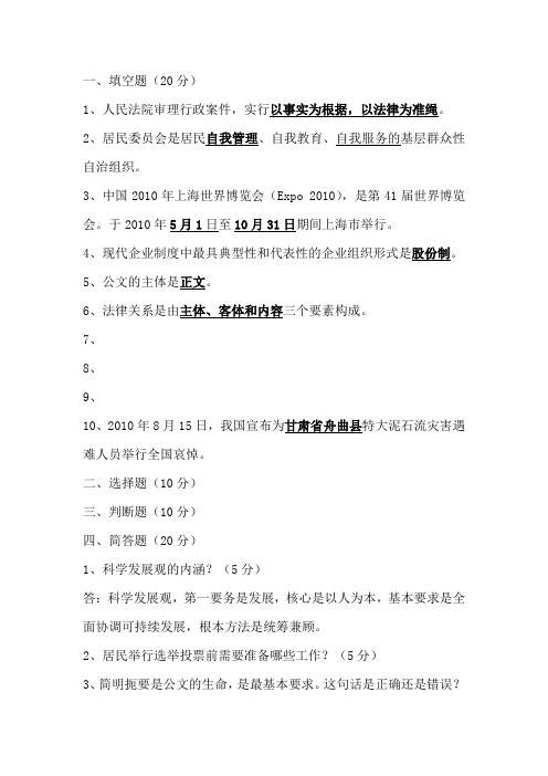 潍坊高新区2010年招考社区工作人员考试试题及答案