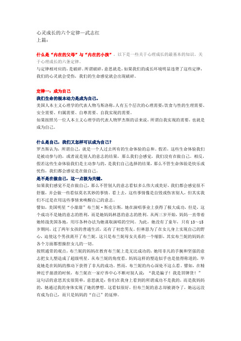 心灵成长的六个定律(全)-武志红