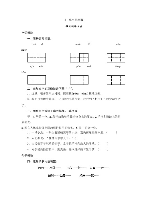 最新人教版六年级语文上册《 草虫的村落 》精品练习 (13)