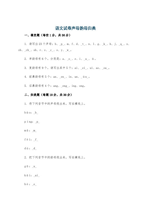 语文试卷声母韵母归类
