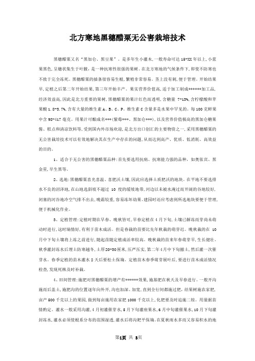北方寒地黑穗醋粟无公害栽培技术