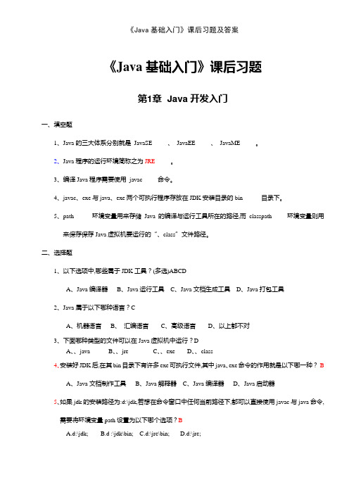 《Java基础入门》课后习题及答案