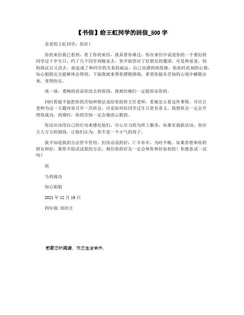 【书信】给王虹同学的回信_500字