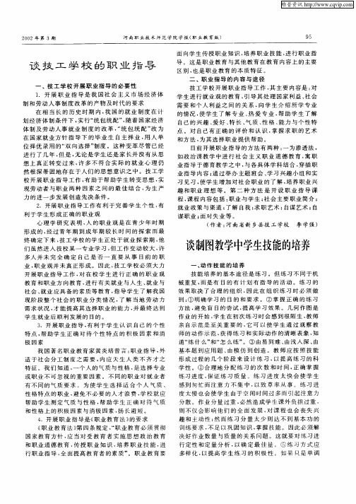 谈技工学校的职业指导