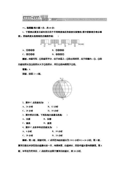 第一章 第三节 第三课时 地球公转的地理意义