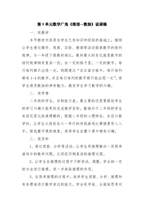 人教版二年级下册数学《推理—数独》说课稿