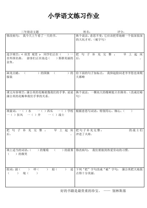 小学三年级语文课堂延伸训练IV (90)