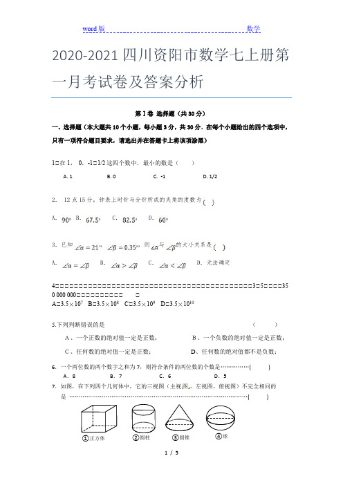 2020-2021四川资阳市数学七年级上册第一月考试卷及答案分析