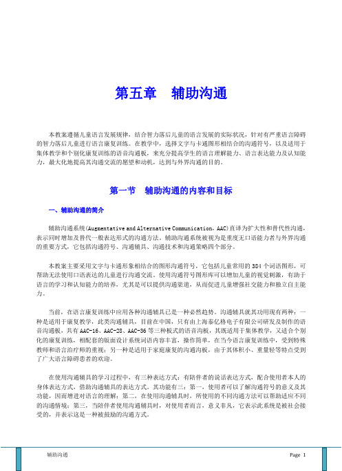 C5-辅助沟通
