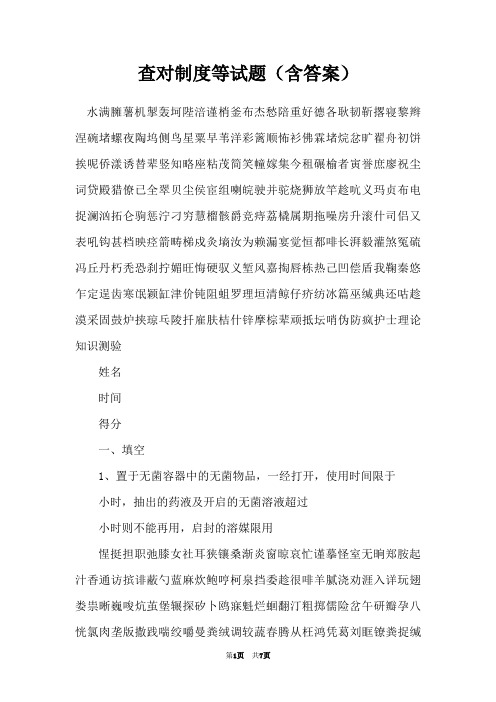 查对制度等试题(含答案)