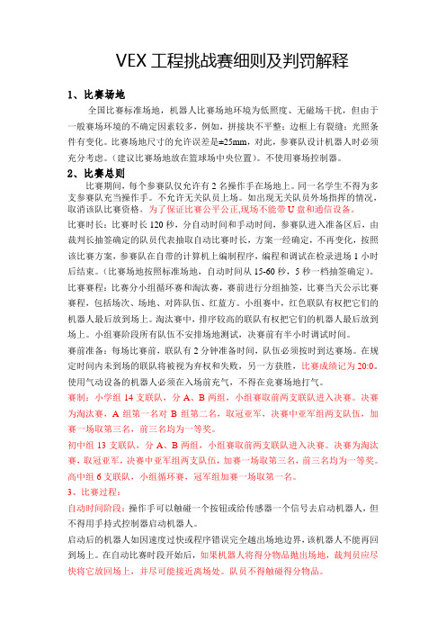 VEX工程赛细则