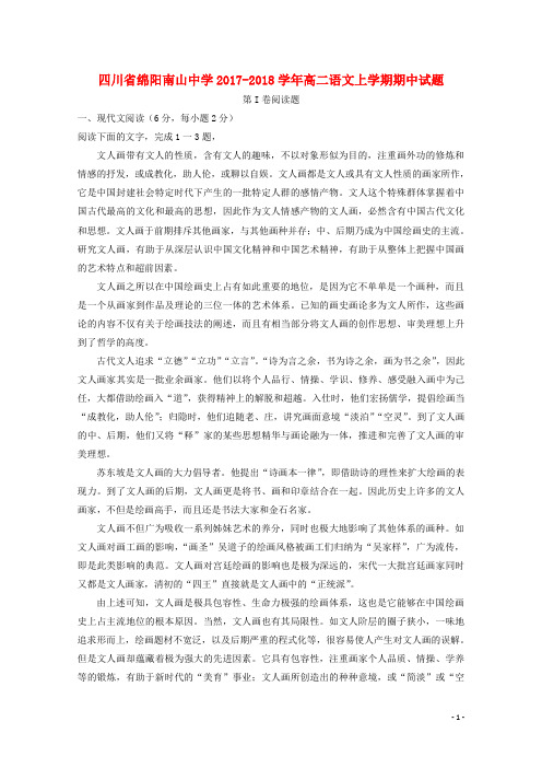 四川省绵阳南山中学高二语文上期中试题
