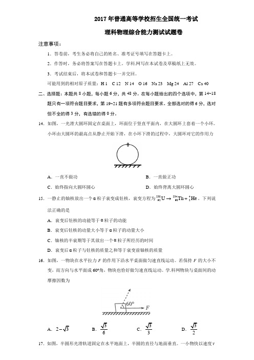 2017年内蒙古高考物理试题及答案