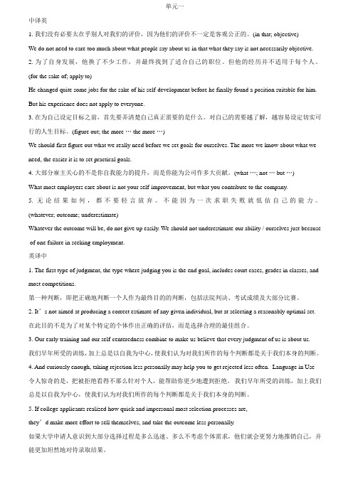 新视界大学英语综合教程3 1、2、5、7单元课后翻译