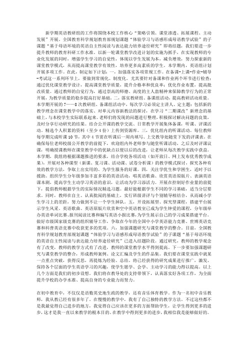 2013年英语教研组教学工作计划