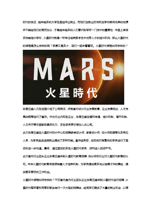 火星时代课程如何安排？