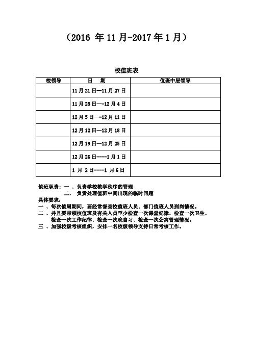 学校值班表模板