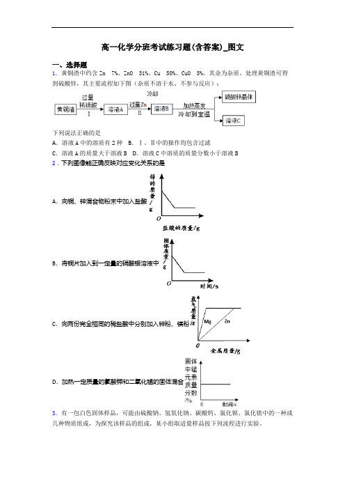 高一化学分班考试练习题(含答案)_图文
