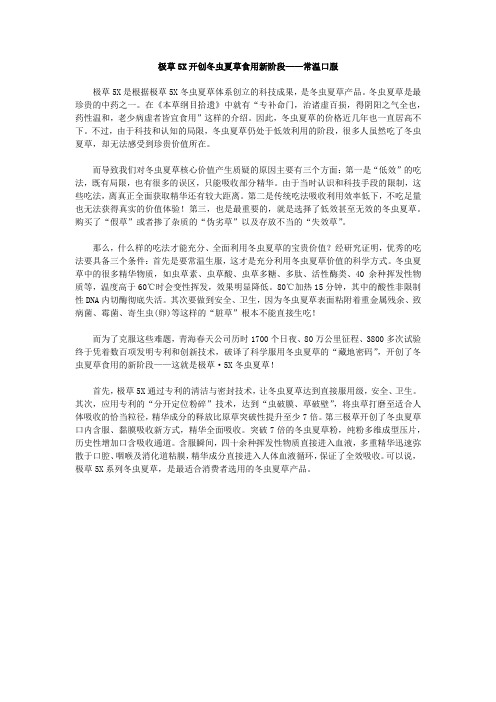 极草5X开创冬虫夏草食用新阶段——常温口服