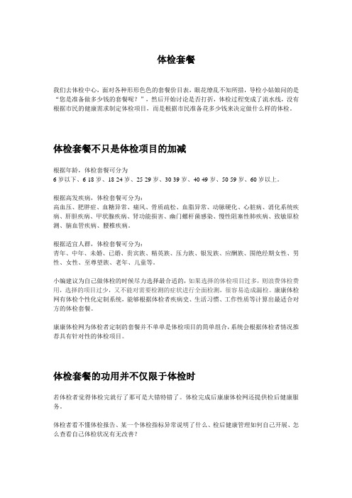 体检套餐——康康体检网