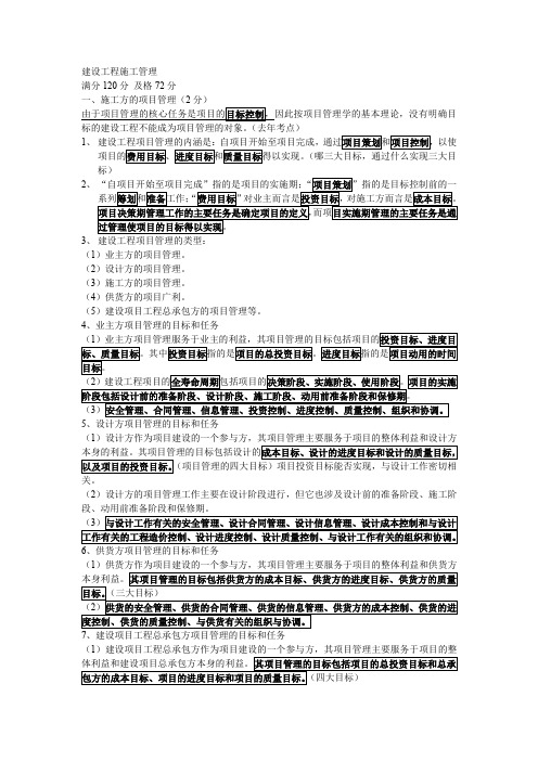 二建建设工程施工管理笔记