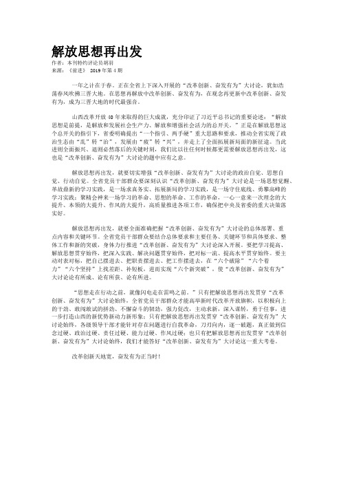 解放思想再出发