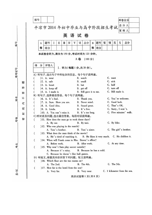 平凉市2014年初中毕业与高中阶段招生考试[英语]试卷及答案