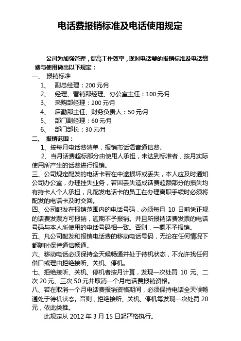 电话费报销标准及规定