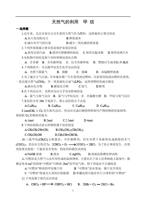 高中化学苏教版必修2课时练习-天然气的利用、甲烷