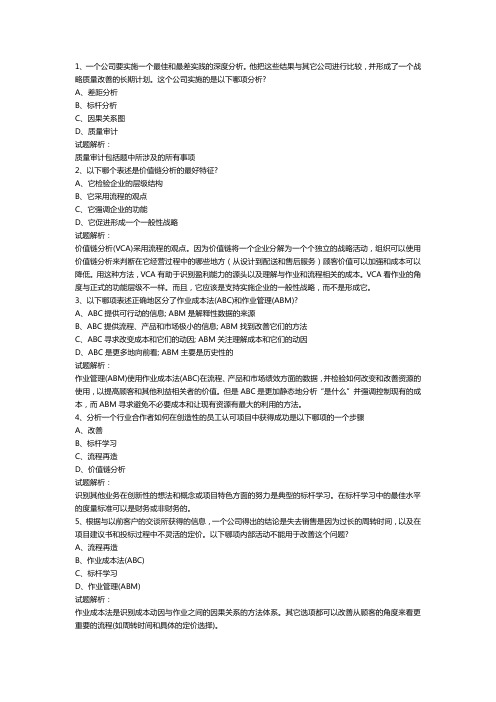 美国注册管理会计师cma 第3套最新试题解析