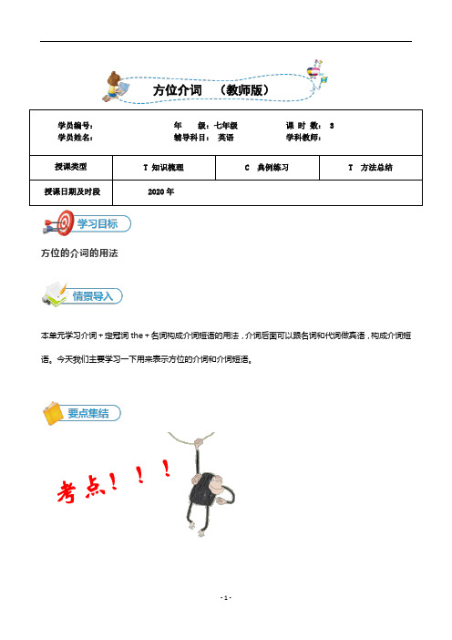 牛津译林初中英语七年级下学期unit4语法  方位介词
