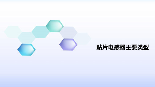 贴片电感的主要类型