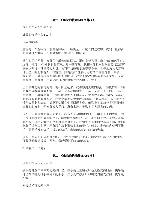 成长中的喜悦600字