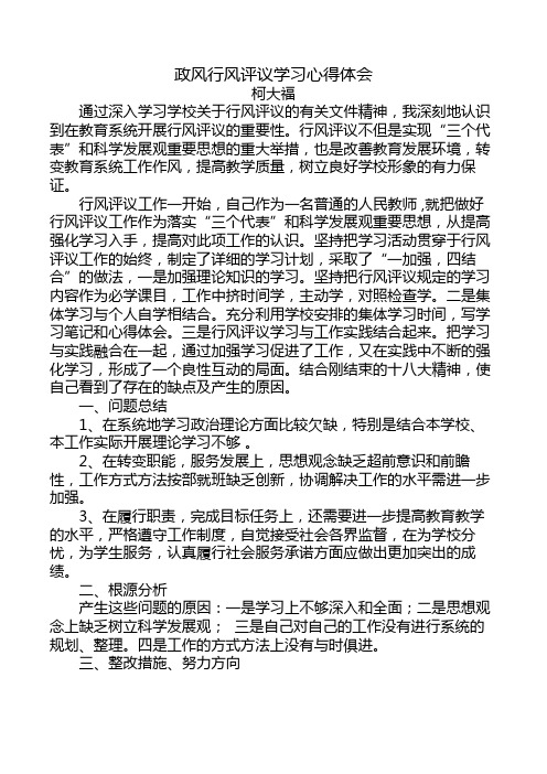 政风行风评议学习心得体会