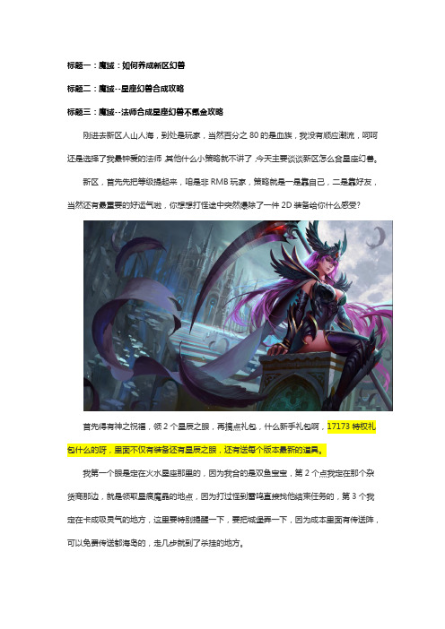魔域怎么合星座幻兽