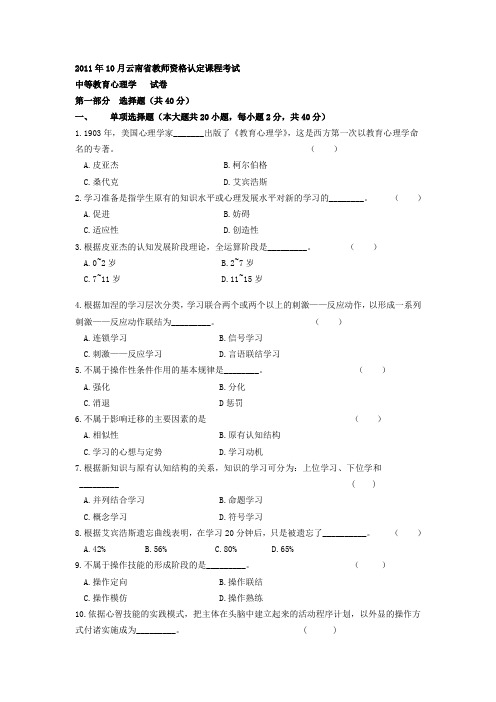2011年10月云南省教师资格认定  中学教育学试题及答案
