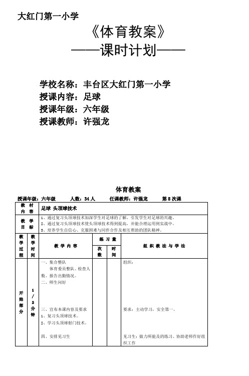 体育教案丰台区课程改革平台