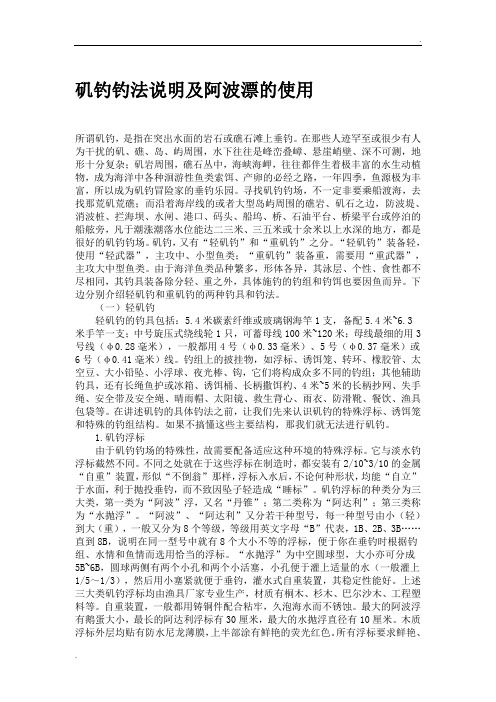 矶钓钓法说明及阿波漂的使用