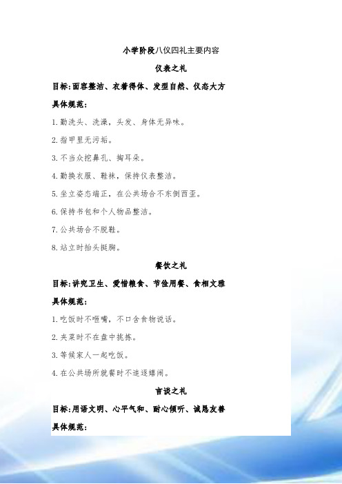 小学阶段八仪四礼主要内容