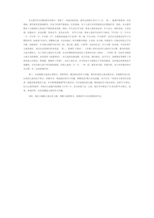 宋元蒙学的特点